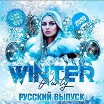 VA - Winter Party. Русский выпуск (2020) MP3