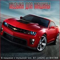 VA - В машине с музыкой Vol.87 (2020) MP3