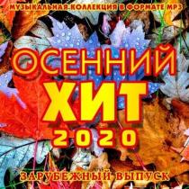 VA - Осенний Хит. Зарубежный выпуск (2020) MP3