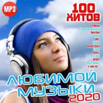 VA - 100 хитов любимой музыки (2020) MP3