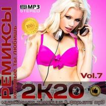 VA - Ремиксы 2К20 Vol.7 (2020) MP3