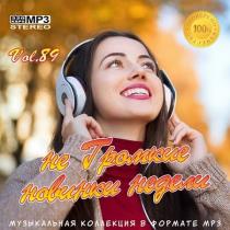 VA - не Громкие новинки недели Vol.89 (2020) MP3